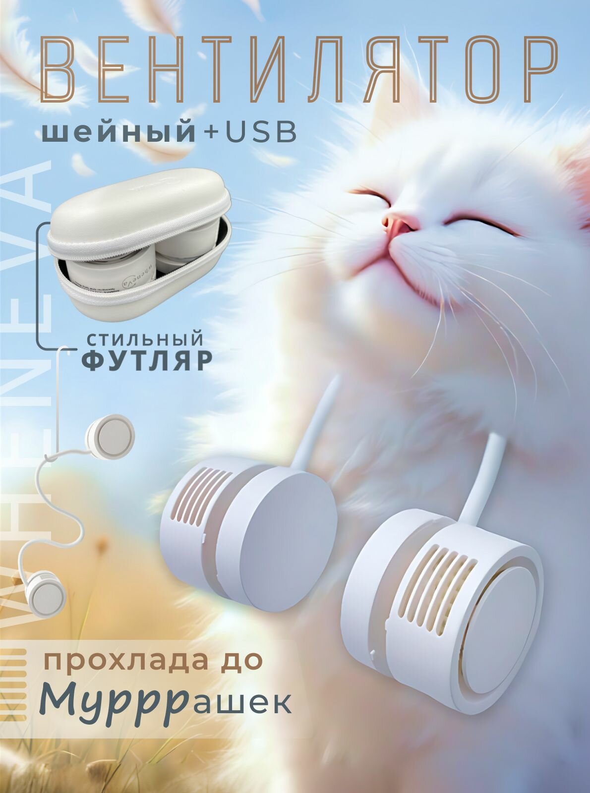 Вентилятор на шею портативный, складной мини вентилятор USB от жары, потливости, женских приливов и головокружений, белый