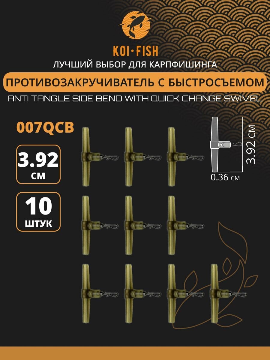 Противозакручиватель рыболовный с быстросъёмом 10 шт Т-образный, Антизакручиватель для фидерного монтажа