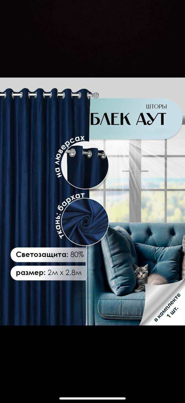 Портьера блэкаут, светонепроницаемые, 200x280см, на люверсах, 1 шт