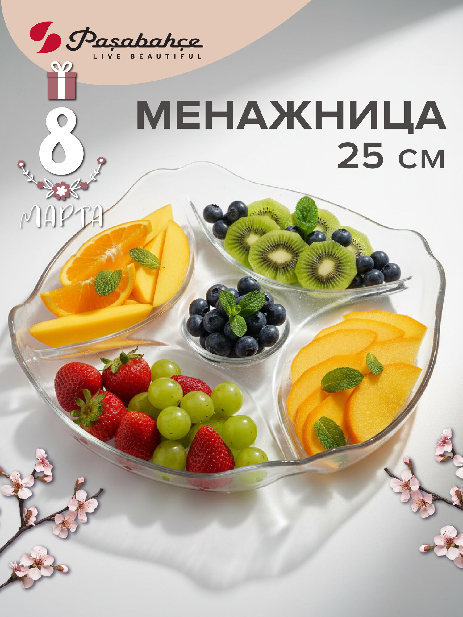 Менажница 252 мм, Pasabahce, стеклянная, блюдо с разделителем