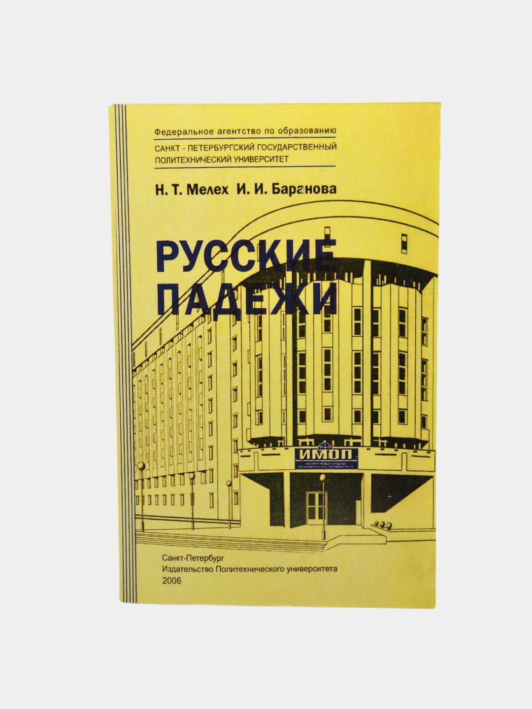 Станислав Чернышов: Поэксхали! Русский язык для взрослых, 1, 2. I, 2. II
