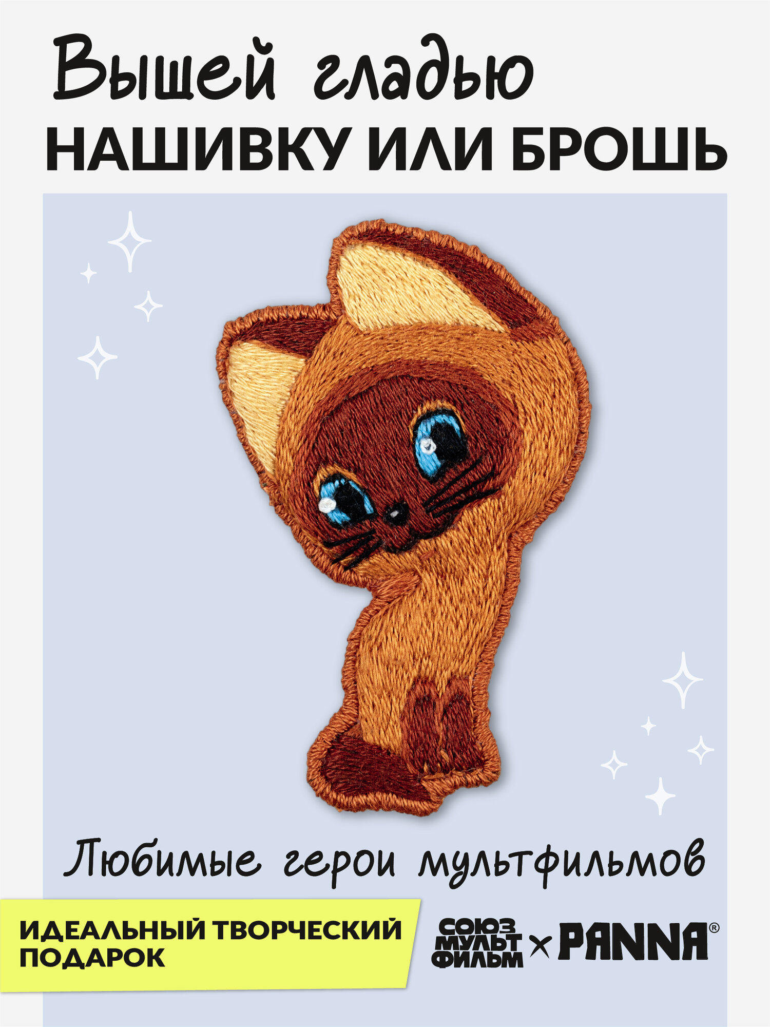 Набор для вышивания PANNA Союзмультфильм CMF-JK-2351 "Котёнок Гав" 3.5 х 6 см