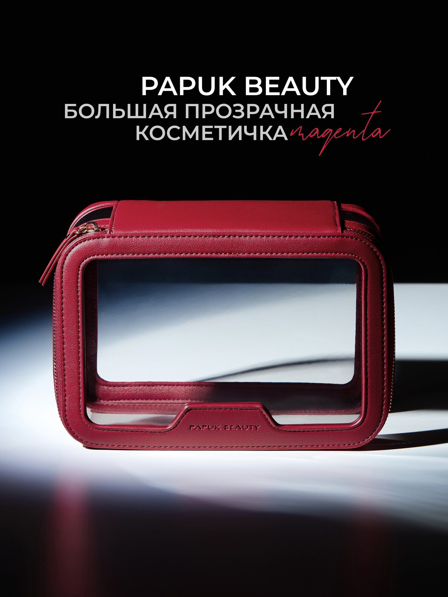 Косметичка