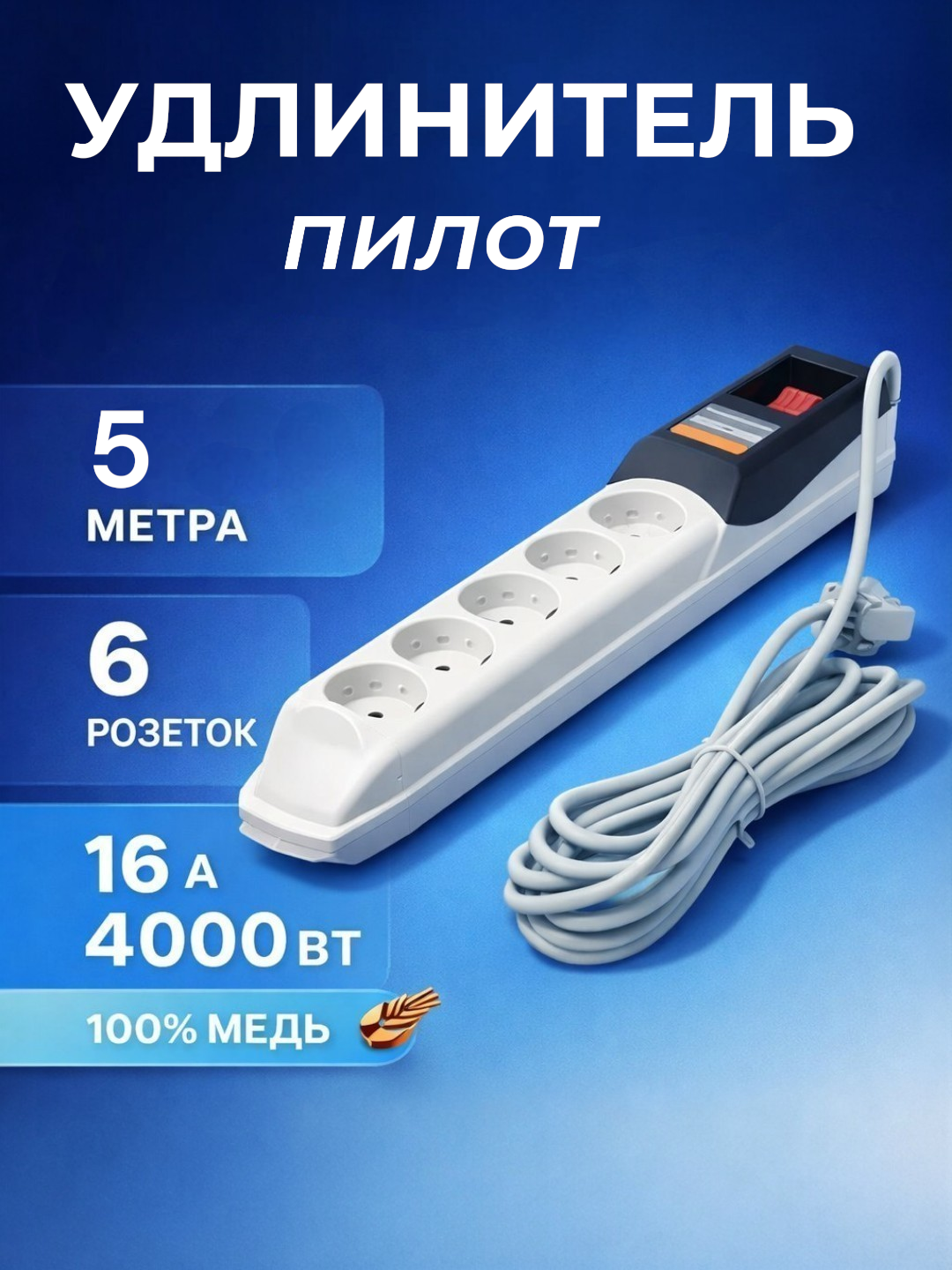 Удлинитель сетевой Fusheng GLPilot, 5 розеток, длина кабеля 5 м