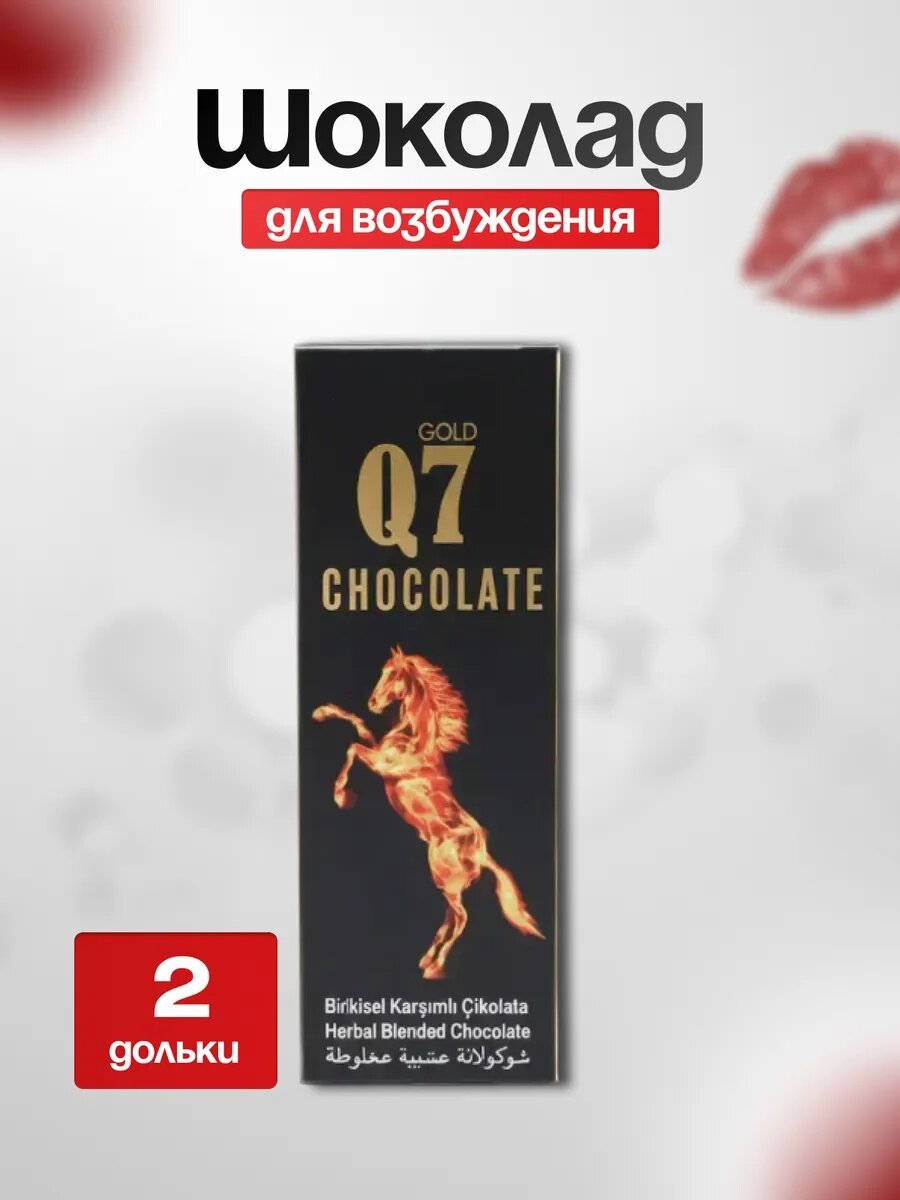Шоколад Q7 Возбуждающий шоколад для Возбуждающий шоколад эпимедиум с афродизиаком 12 шт шоколад Q7 Chocolate Gold