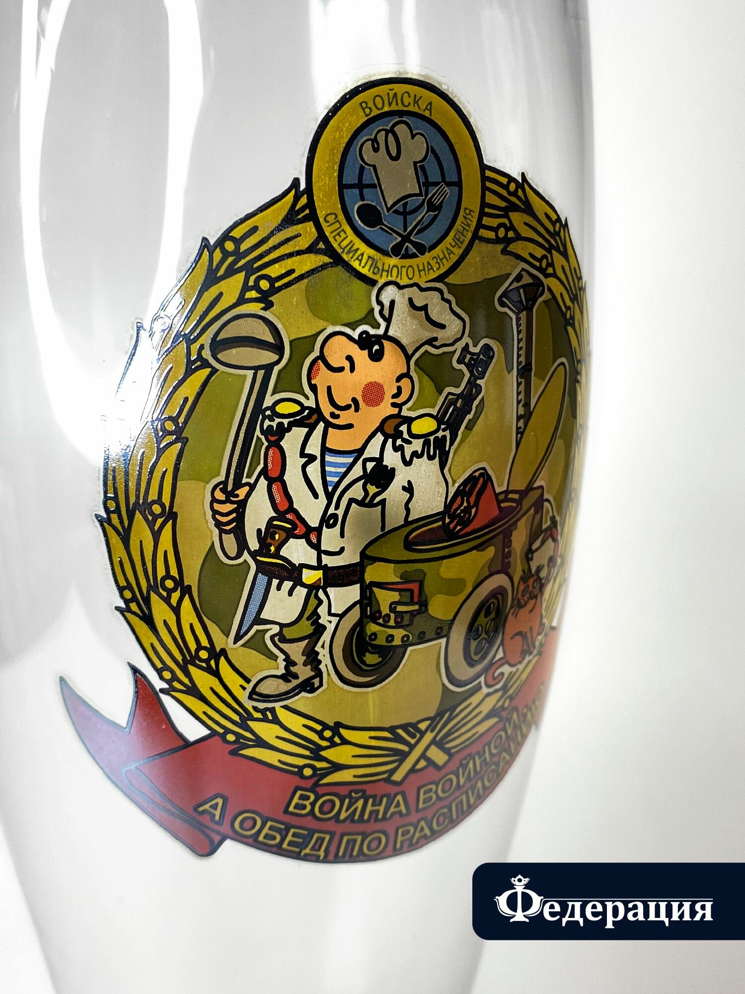 Бокал пивной большой в подарочной коробке 1,5 литра федерация сувенирный "Война войной, а обед по расписанию" / подарок для мужчины