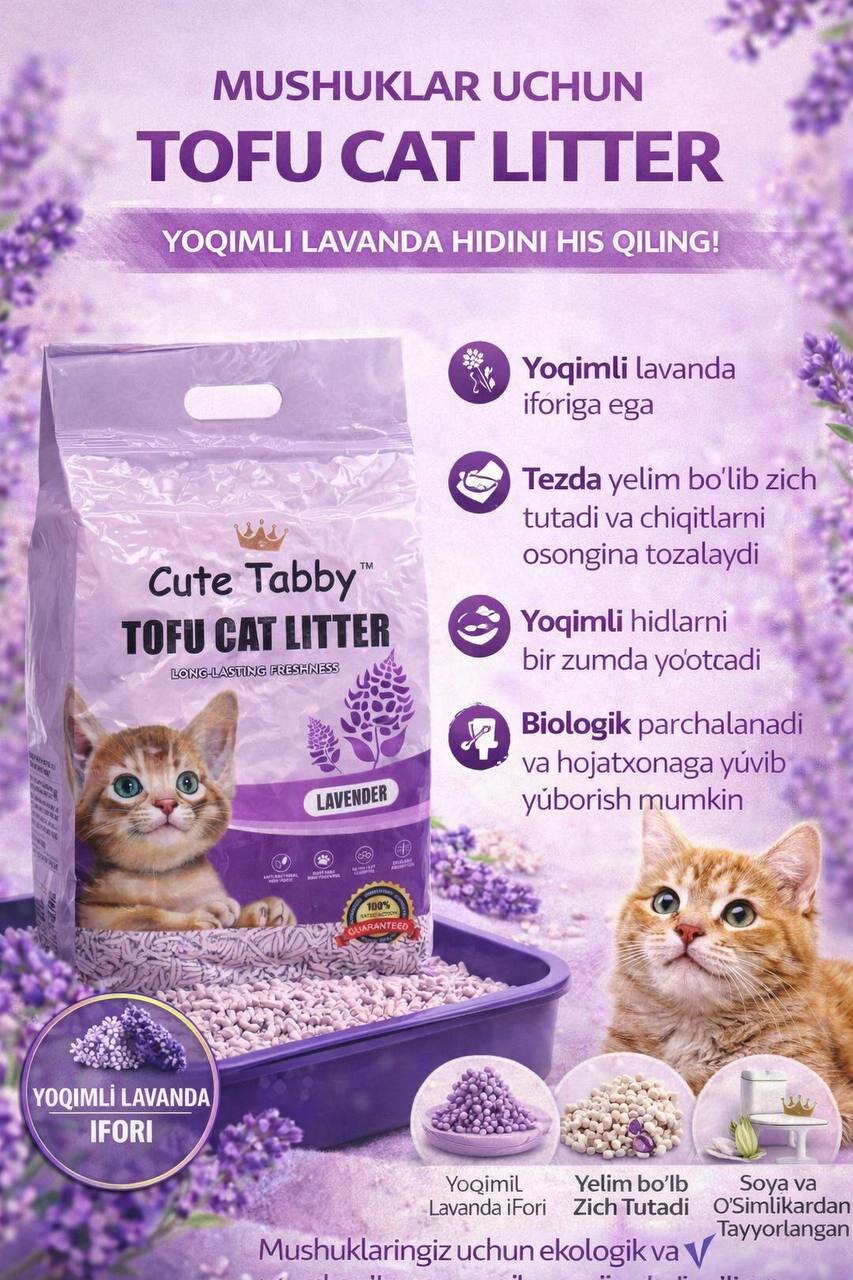 Наполнитель для кошек Tofu, без пыли, смываемый в унитаз 6 л, Сиреневый