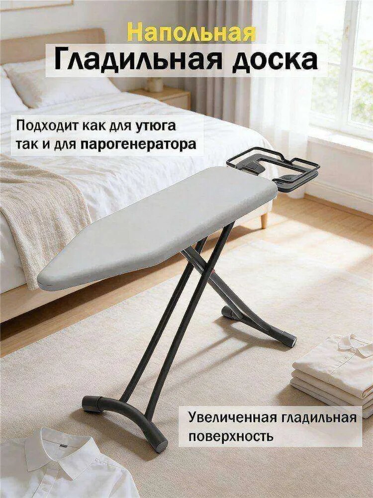 Гладильная доска Напольная 110 см x 30 см для утюга и парогенератора