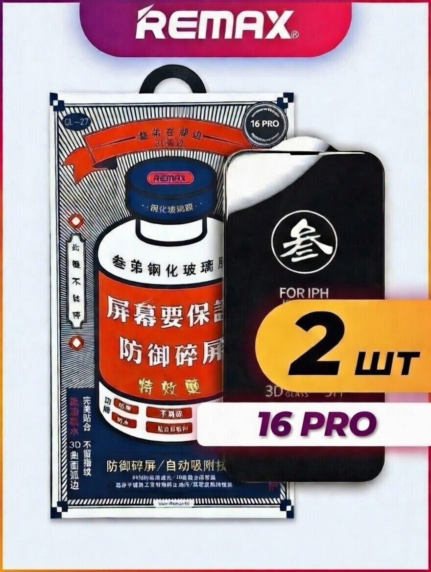 Защитное стекло REMAX Medicine Glass GL-27 на iPhone 16 Pro 2 -шт
