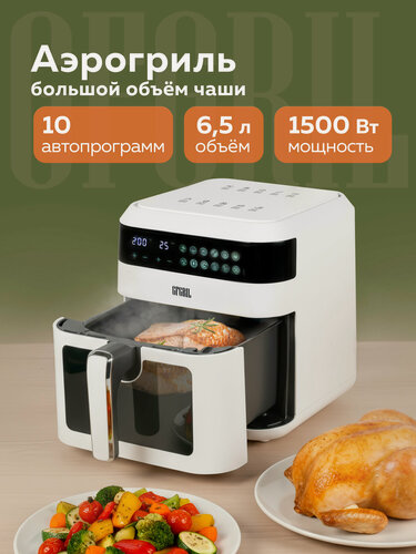 Изображение товара Аэрогриль GFGRIL GFA-6500, 6,5 л, белый с окошком