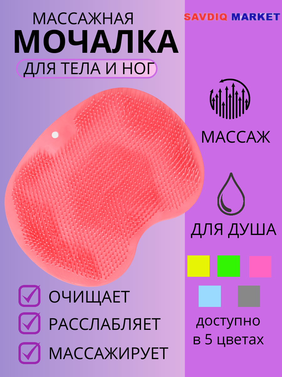 Массажная мочалка дле тела, силиконовая, розовый / Коврик для мытья ног / Мочалка