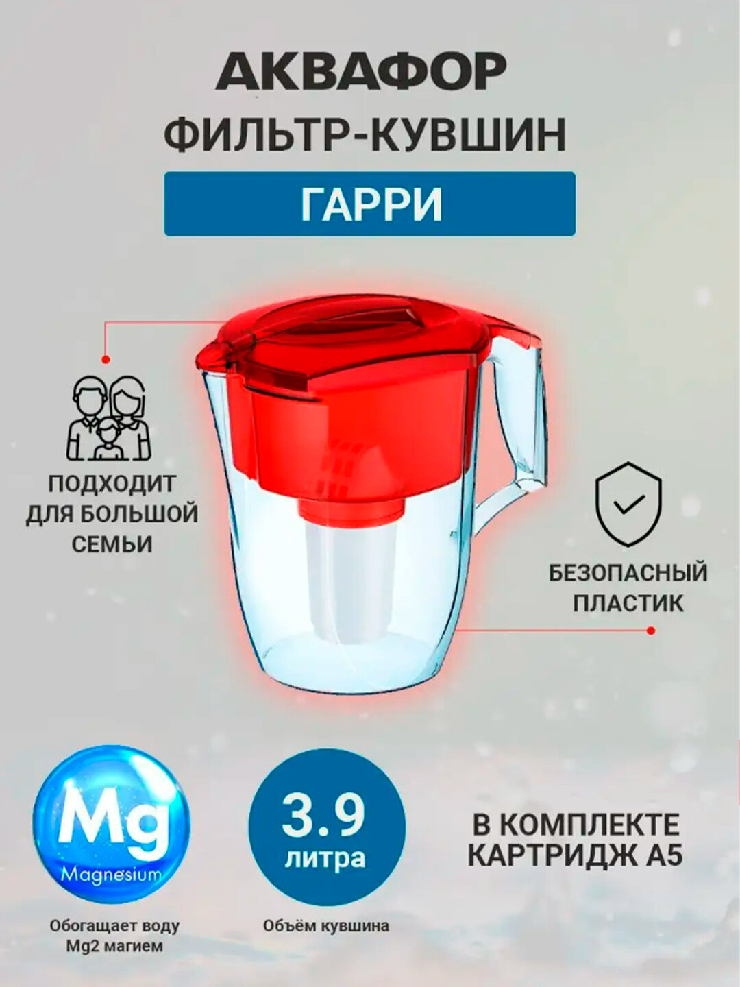 Фильтр-кувшин для воды «Аквафор Гарри», 3.9 л, с 2 модулями A5 +1 — фото 1