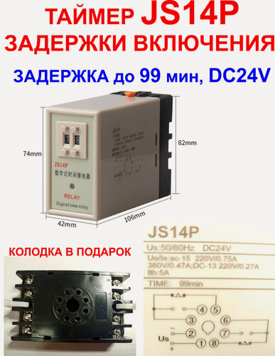 Изображение товара JS14-P до 99мин DC24V Таймер задержки включения №13