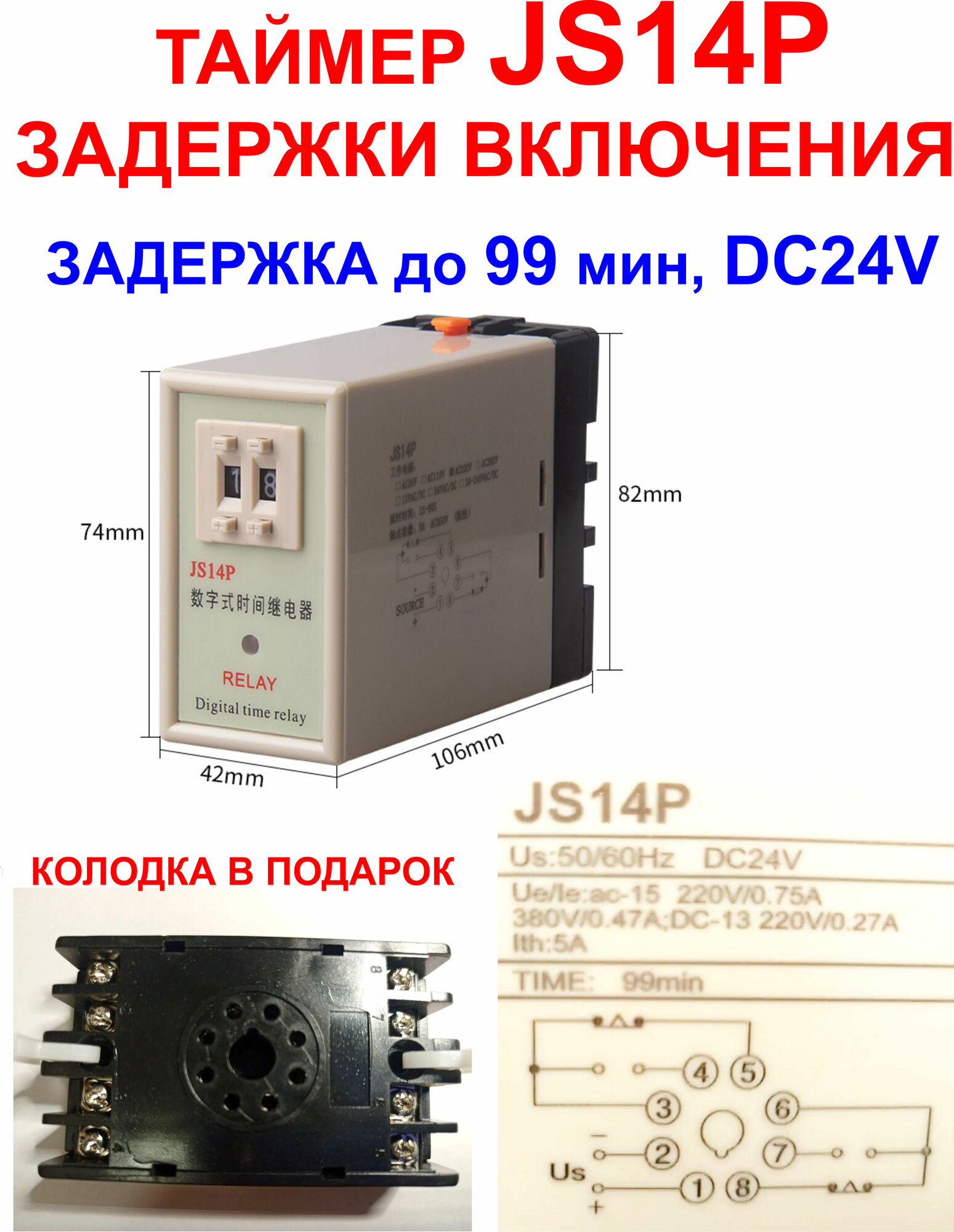 JS14-P до 99мин DC24V Таймер задержки включения №13