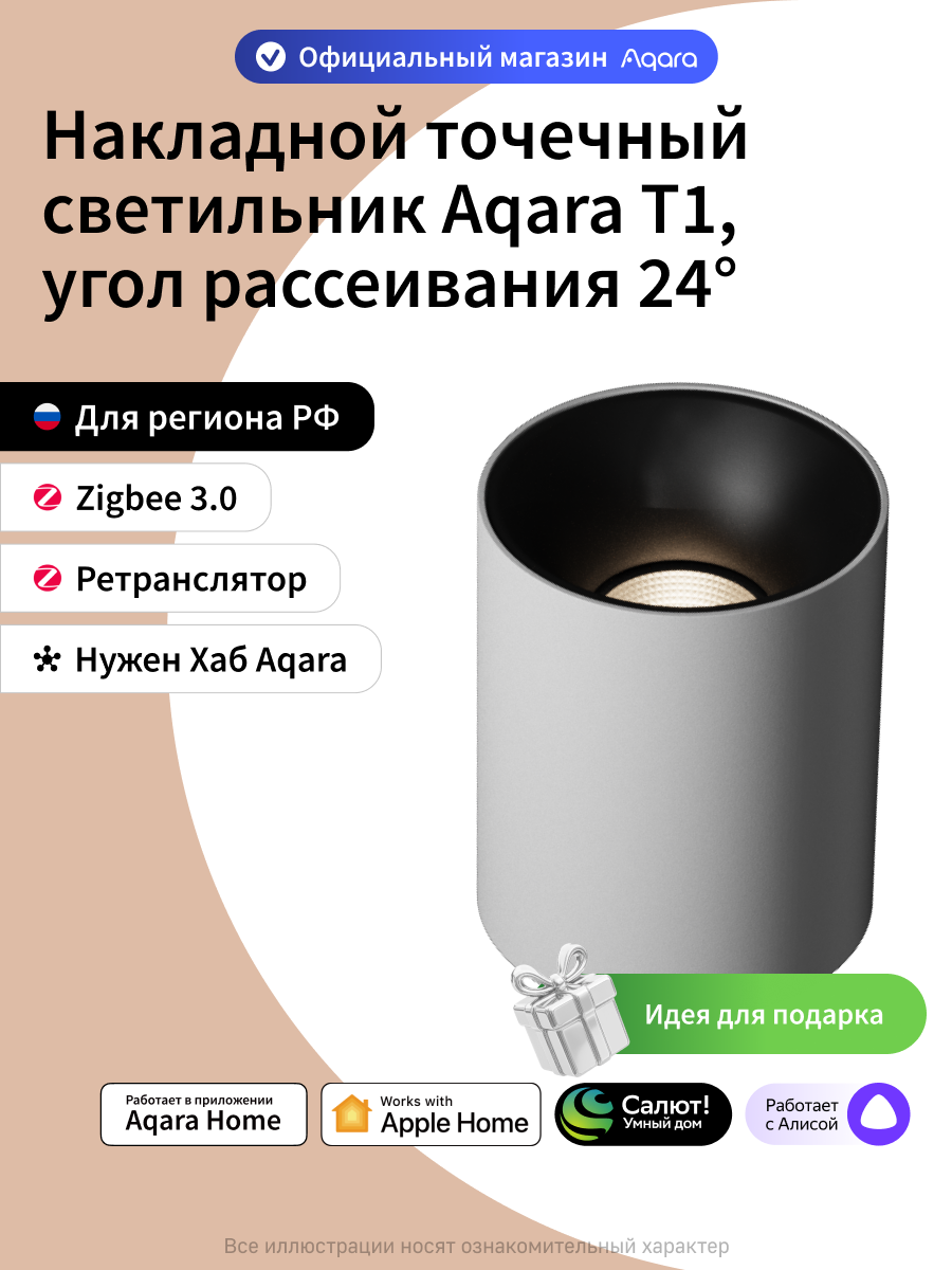 Умный накладной точечный светильник Aqara T1 MZSD11LM, угол рассеивания 24 градуса, белый