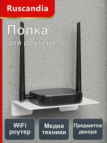 Изображение товара Полка для роутера на стену