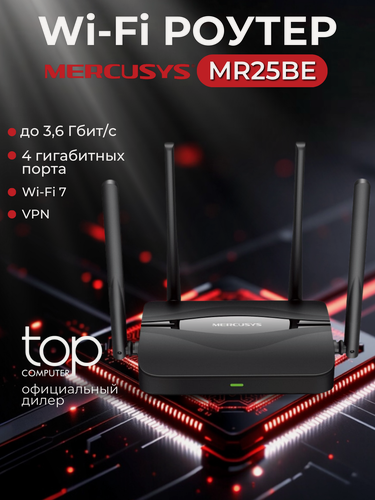 Изображение товара Роутер Mercusys MR25BE BE3600 черный Wi-Fi 7 (802.11be), двух диапазонный, 4 порта