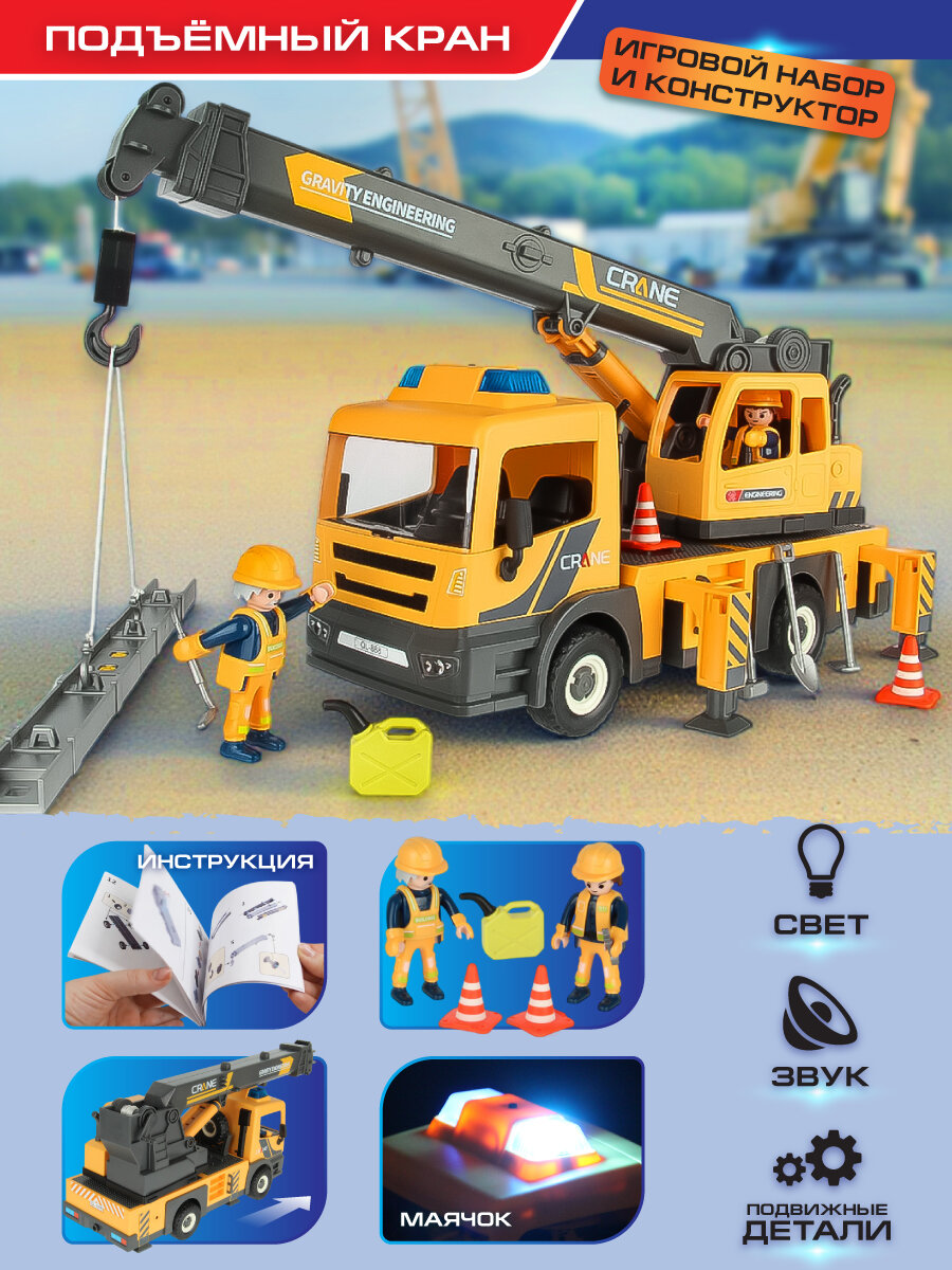 Игровой набор Veld Co "Кран", с подсветкой, звуком, выдвижной стрелой