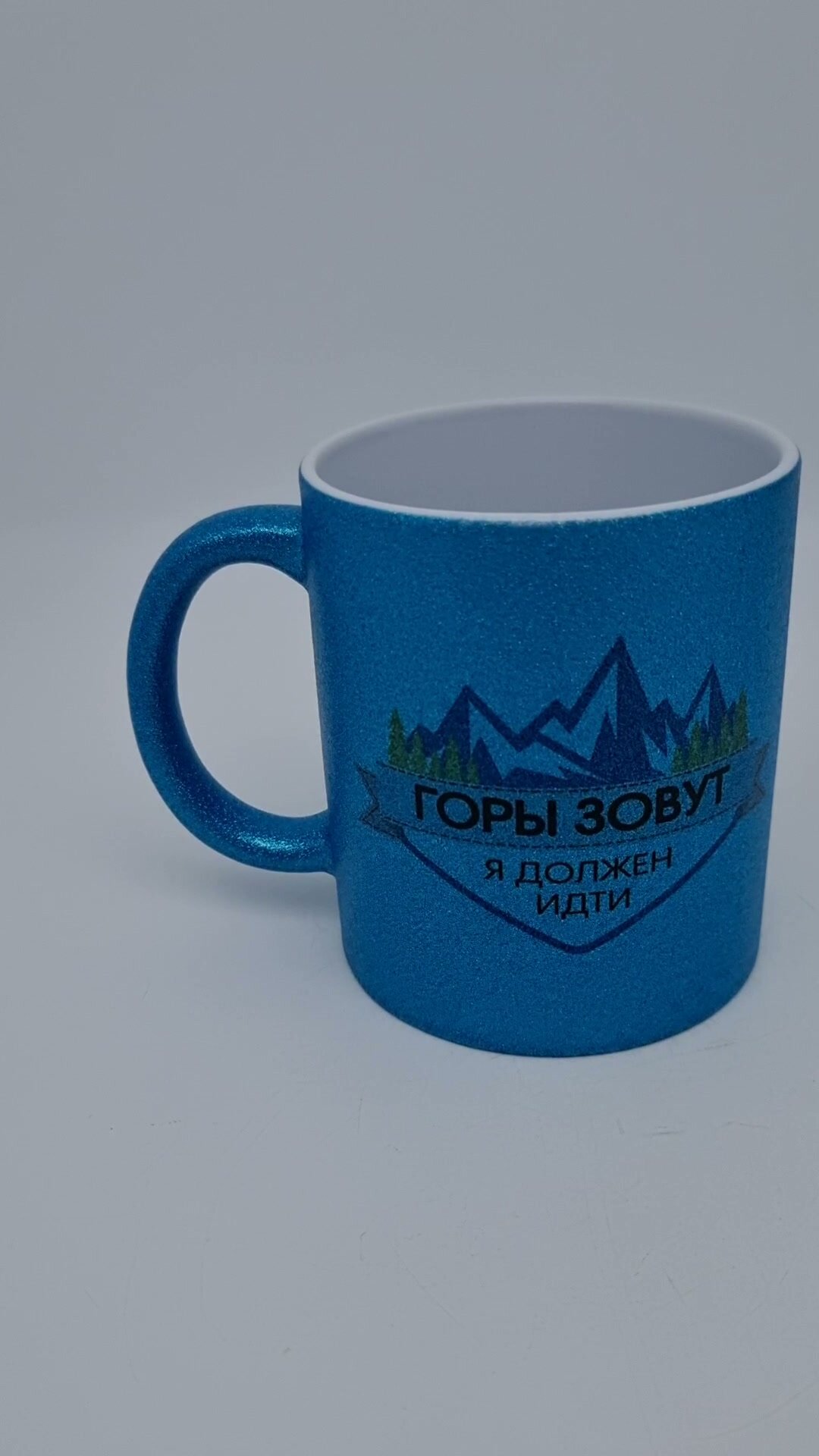 Кружка глиттер "Горы зовут" синяя — фото 1