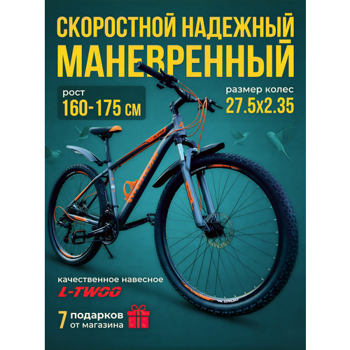 Горный велосипед GROM, городской, 27.5 дюймов / взрослый, мужской и женский для прогулки / скоростной, спортивный велик серый-оранжевый
