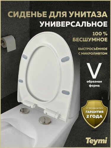 Изображение товара Сиденье для унитаза с микролифтом быстросъемное универсальное Teymi Solli Mono дюропласт белое S41101
