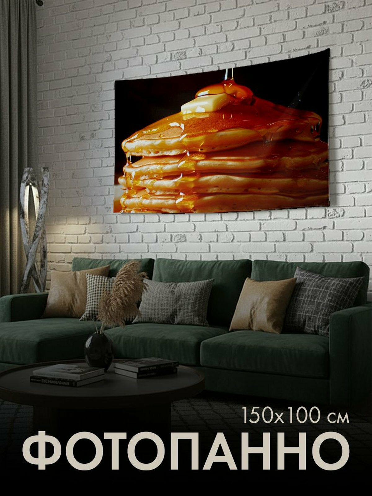 Панно тканевое PrintyFull / 150x100 см / блинчики, масло