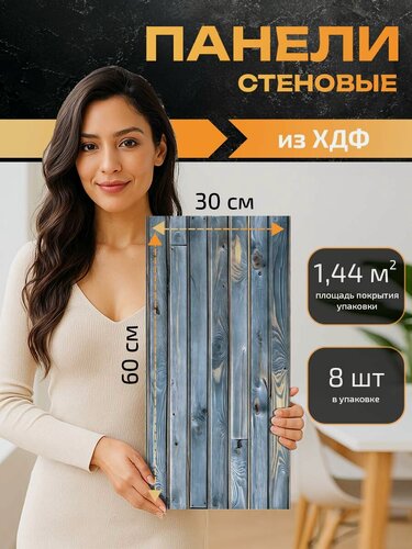 Изображение товара Декоративные стеновые панели ХДФ, голубые, размер 60 см x 30 см, толщина 3 мм