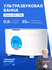 Ультразвуковая ванна Altimax UCB-1-06A, для очистки, с таймером, 0,6 л, 35 Вт, ц...