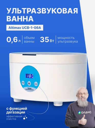 Изображение товара Ультразвуковая ванна Altimax UCB-1-06A, для очистки, с таймером, 0,6 л, 35 Вт, цифровой дисплей