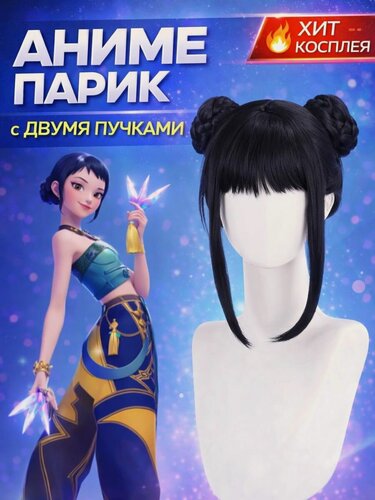 Изображение товара HAIR COLLECTION / Парик аниме черный косплей Zoey ЗОИ, с челкой