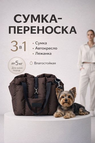 Изображение товара Автокресло сумка-переноска Umkapets, для собак и кошек, 33х29х33см, коричневое