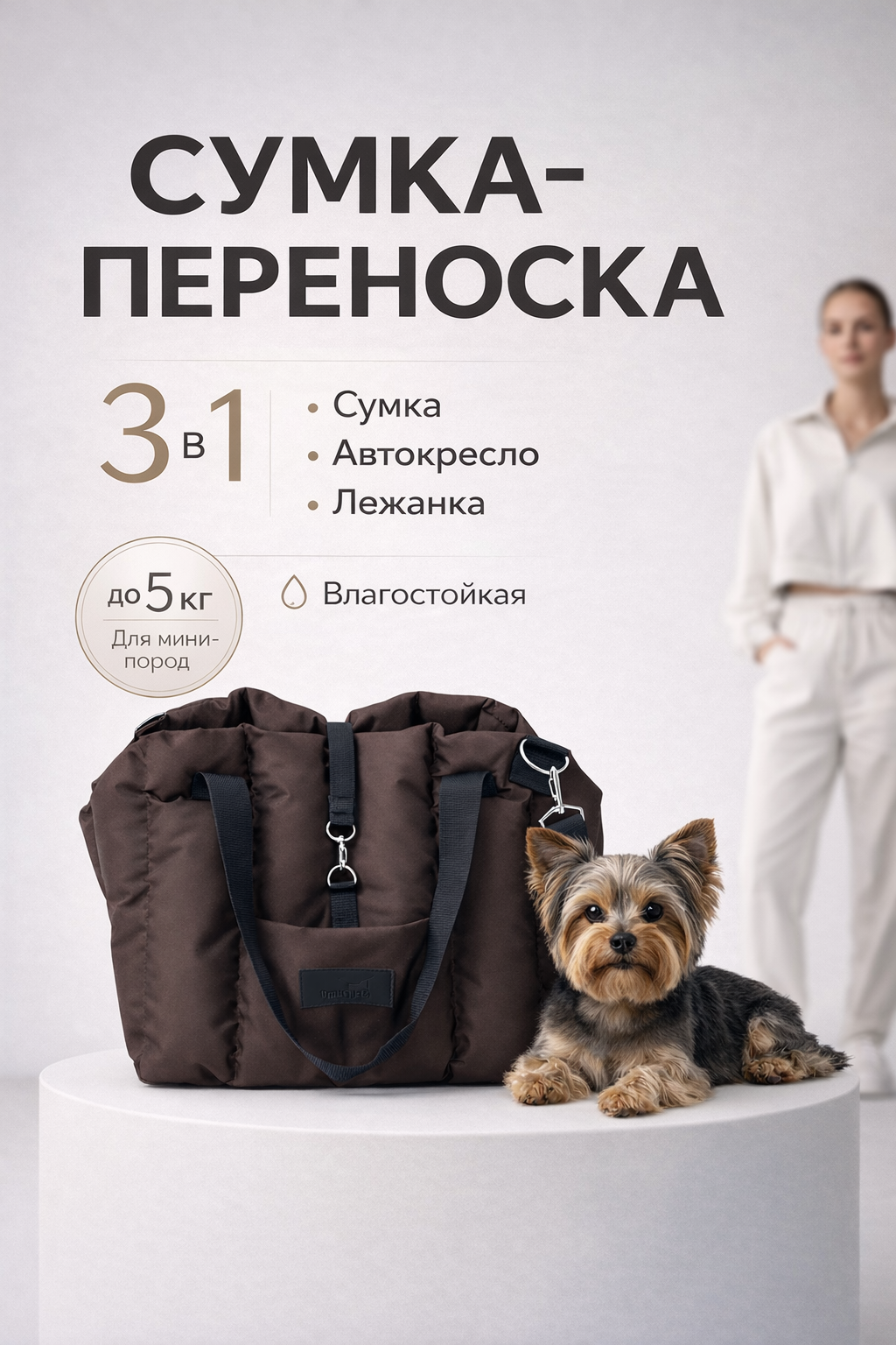 Автокресло сумка-переноска Umkapets, для собак и кошек, 33х29х33см, коричневое