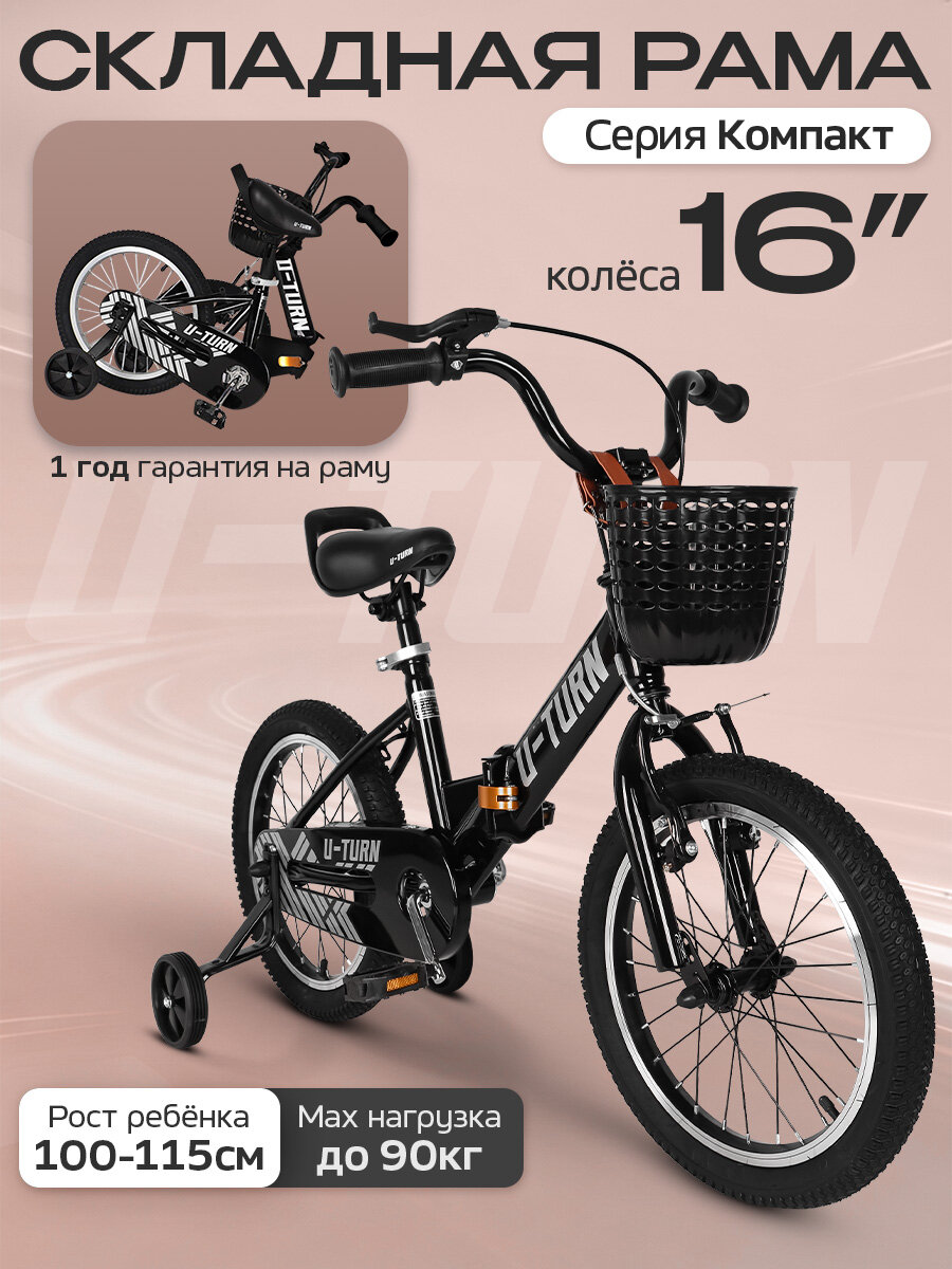 Велосипед детский двухколёсный складной + тренировочные колеса. Колёса 16", черный цвет (Арт. ВЛ-2710)