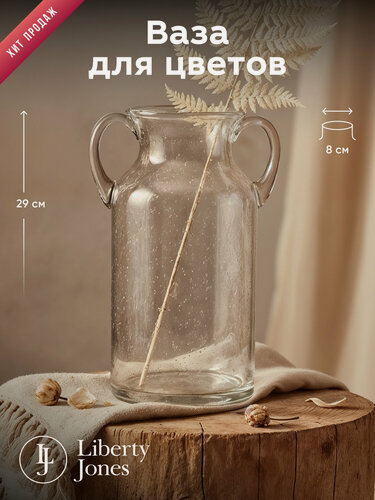 Изображение товара Ваза для цветов Liberty Jones Flowi, стекло, 29 см, прозрачная