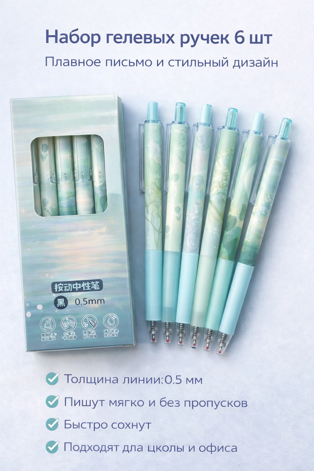 Набор ручек SmartLine 6, стильный и удобный, для комфортного письма, 6 шт.