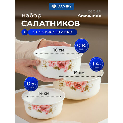 фото Салатник стеклокерамика, круглый, 3 шт, 19, 16, 14 см, 0.5, 0.8, 1.4 л, с крышкой, подарочная упаковка, анжелика, daniks, by14hdw-3-t36