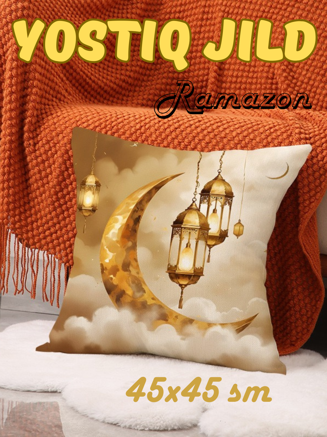 Наволочка Рамадан Eid Mubarak, полиэстер, 45х45см, с узором, подарок для Ид аль-фитр 1 штук 45х45