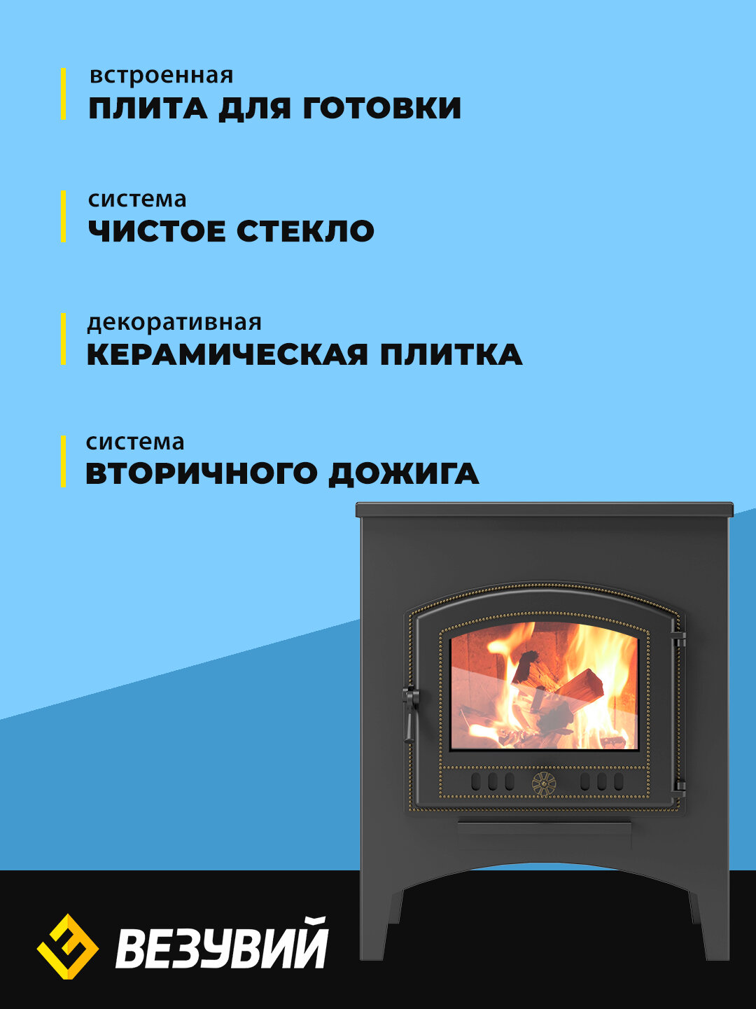 Отопительная печь "Везувий" В11 (224), стальная, дверца со стеклом, с плитой — фото 1