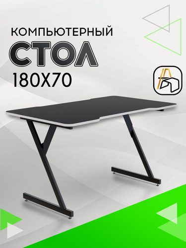 Изображение товара Компьютерный стол геймерский,180х70, черный кромка белый, черный