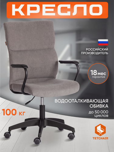 Изображение товара Кресло компьютерное офисное TetChair, с подлокотниками, обивка флок, серое