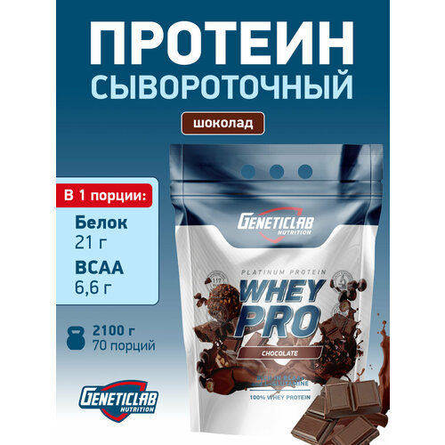 Протеин WHEY PRO 2100 g Шоколад
