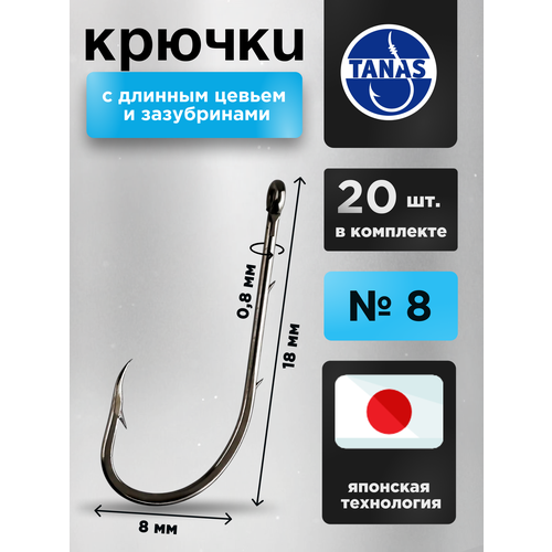 Крючки рыболовные фидерные с длинным цевьем Набор 20 шт FUGU №8 кованый с насечками, Baitholder, плотва, уклейка, ёрш