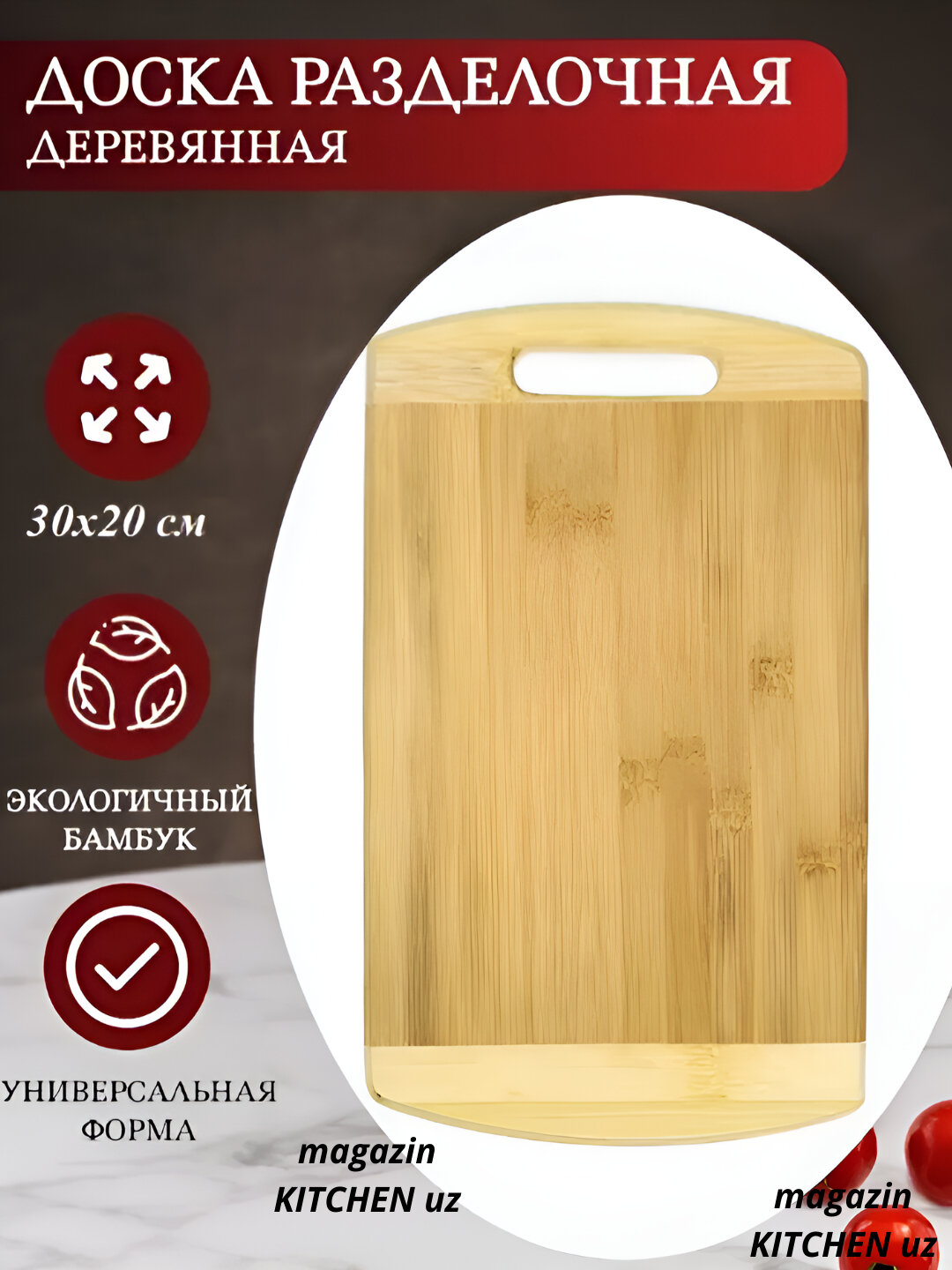 Доска разделочная, деревянная, из бамбука, двусторонняя, экологичная