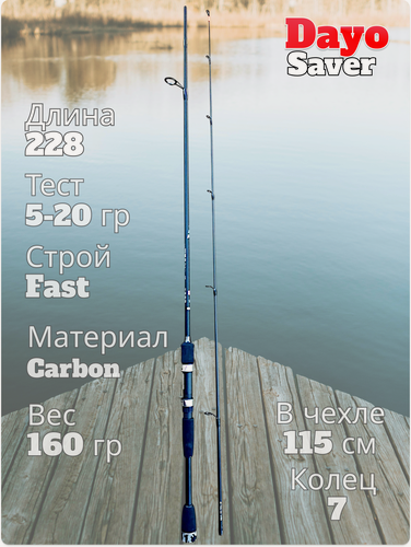 Изображение товара Спиннинг DAYO Saver, карбоновый, 2 секции, легкий, 5-20 г, длина 2,28 м, 7 колец