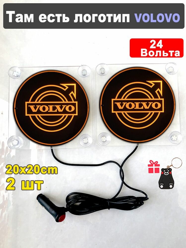 BBAAMP Светящиеся таблички с логотипом VOLVO 24V, 20x20 см, желтый свет, 2 шт, вилка в прикуриватель, кабель 150 см