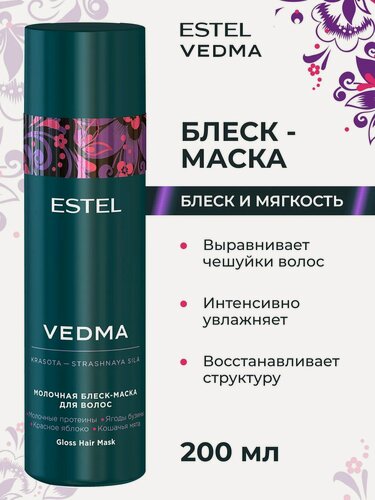 Изображение товара ESTEL / Vedma – Молочная маска для блеска волос, 200мл, (арт: VED/M200)