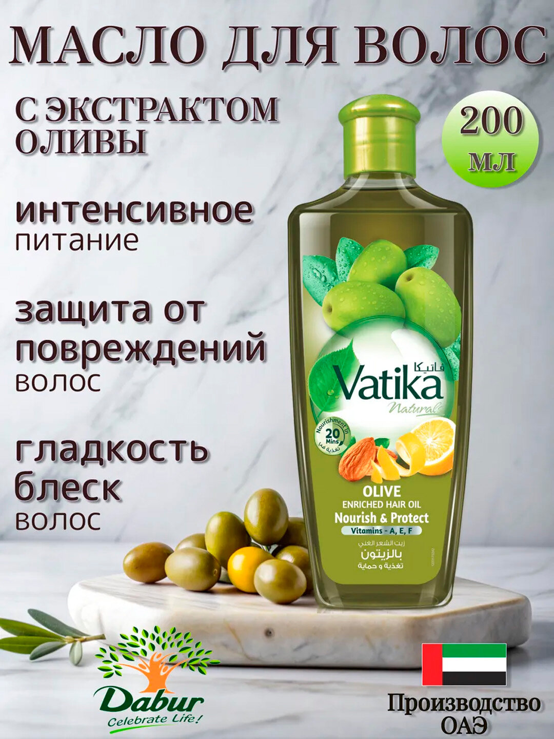 Масло для волос Dabur Amla, для роста волос, против выпадения, 200 мл