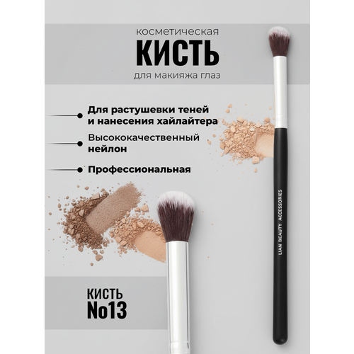 фото Lian beauty accessories кисть для теней/ кисть-бочонок/ пушистая кисть для глаз/ кисть для макияжа глаз