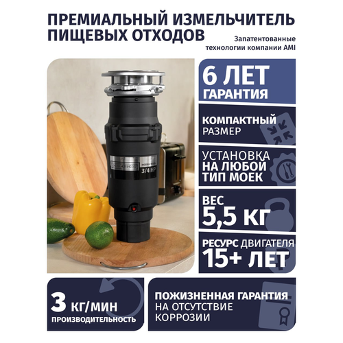 Бытовой измельчитель Bone Crusher BC 910 Slim Line 520 Вт, черный