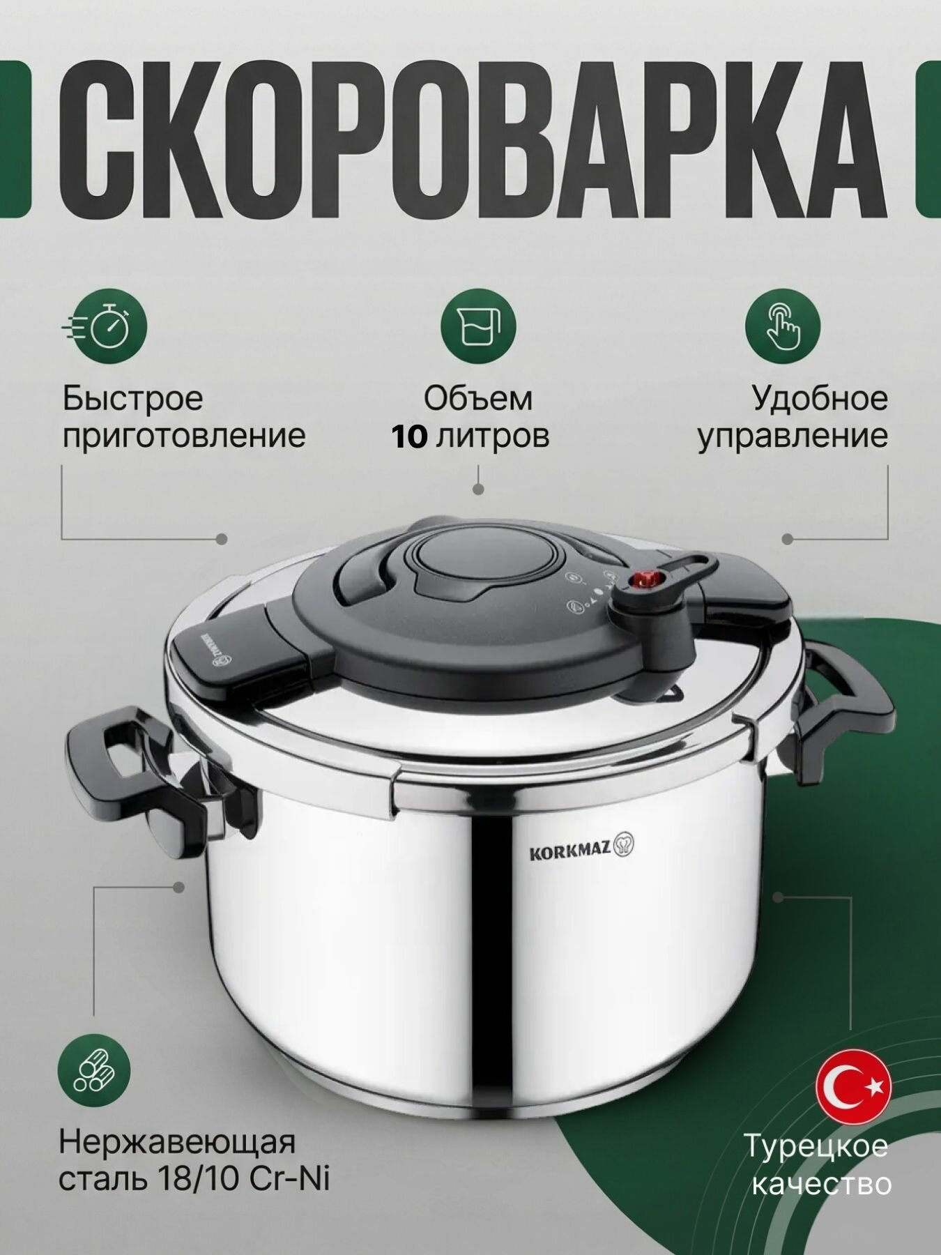 Скороварка Alessa 10 литров, нержавеющая сталь с бакелитовой ручкой